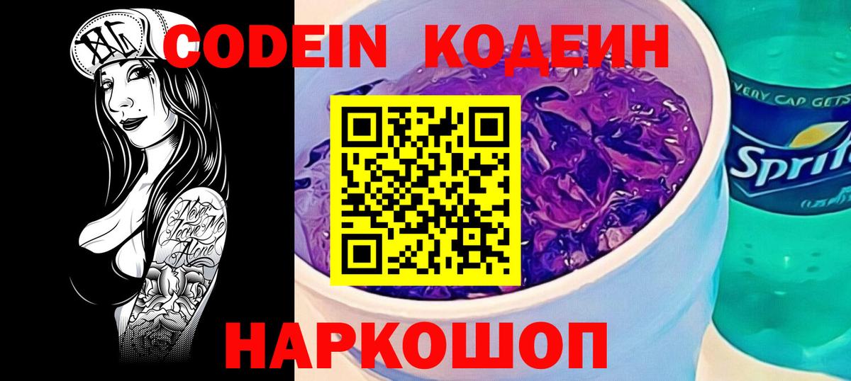 Codein Purple Drank Дзержинск