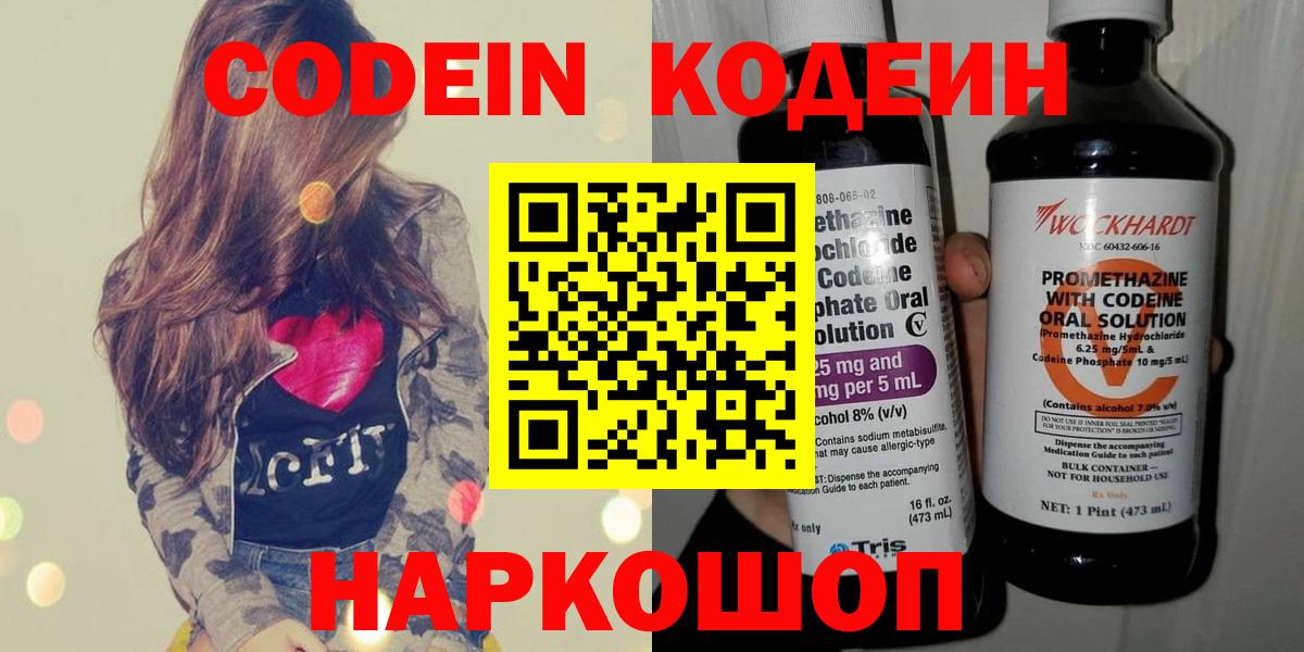 Кодеиновый сироп Lean напиток Lean (лин)  Вход с VPN  Дзержинск  Кодеиновый сироп Lean напиток Lean (лин) 