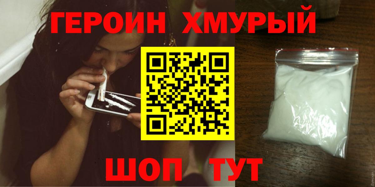 Дзержинск  ГЕРОИН хмурый  Вход с VPN 