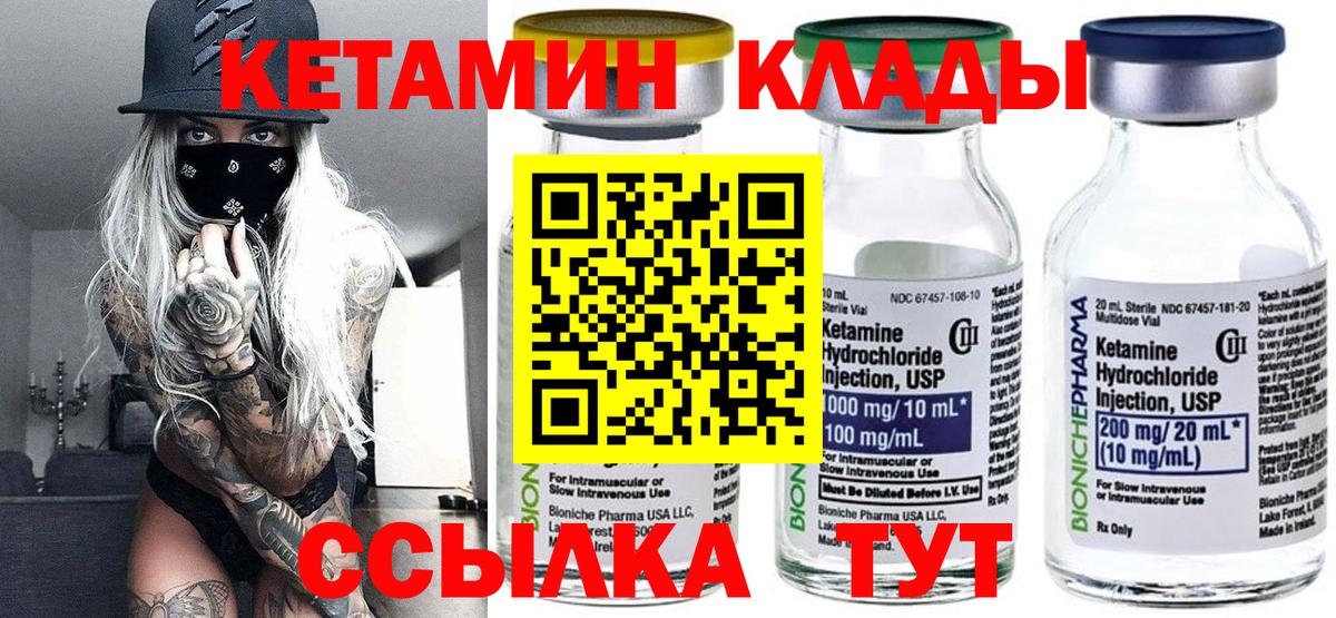 Кетамин VHQ Дзержинск
