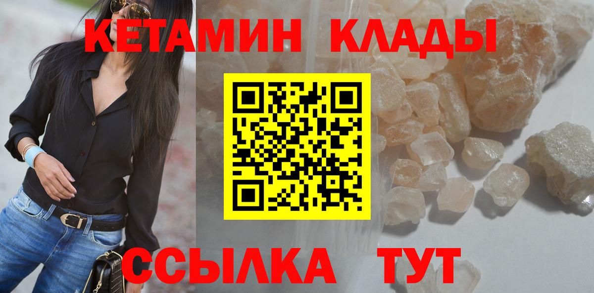 Кетамин VHQ  Кетамин ketamine  Дзержинск  Вход с VPN 