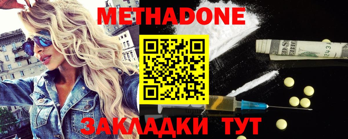 МЕТАДОН белоснежный  Вход с VPN  Дзержинск 